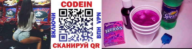 Codein напиток Lean (лин)  Струнино 